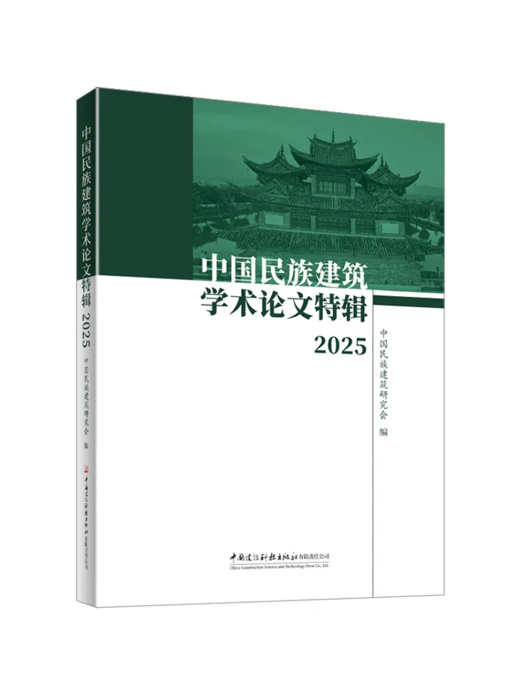 Book-Winshare Special Issue Of Chinese National Architecture Academic Papers 2025