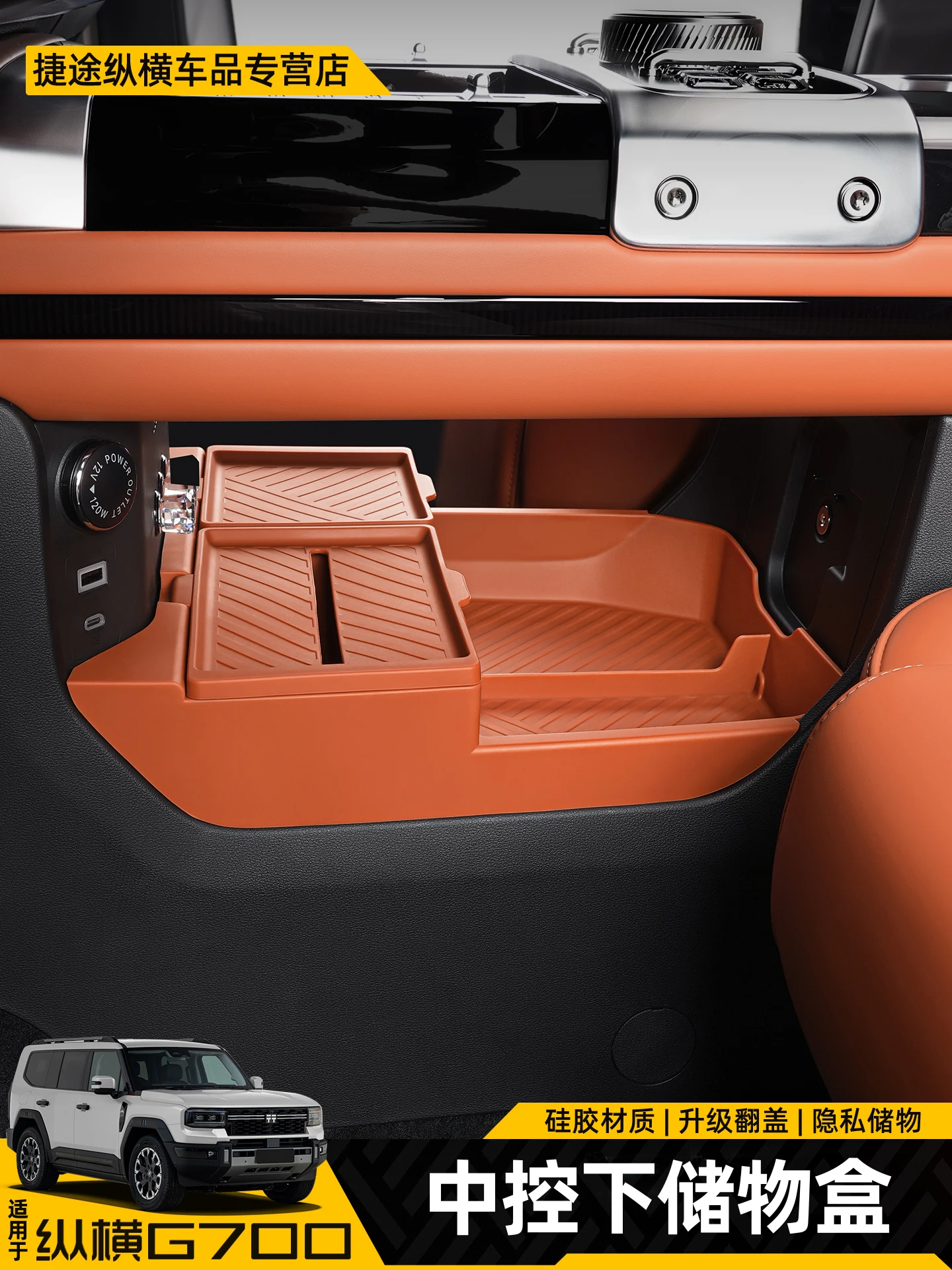 

For JETOUR Zongheng G700 Silicone Central Control Lower Storage Box