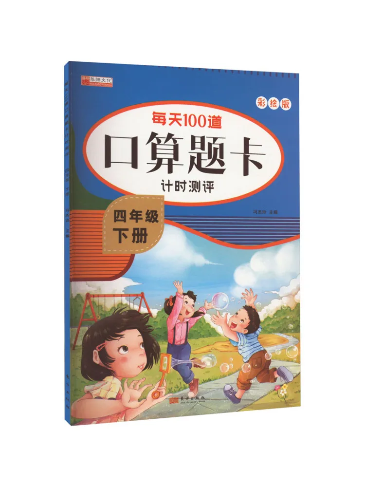 

Book-Winshare 100 Daily Arithmetic Question Cards Timed Assessment 4th Grade Second Volume Painted Version