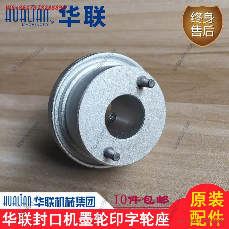 Hualian Machinery Continuous Sealing Machine 810/980I Series Ink Wheel Printing Wheel Base Assembly Accessories