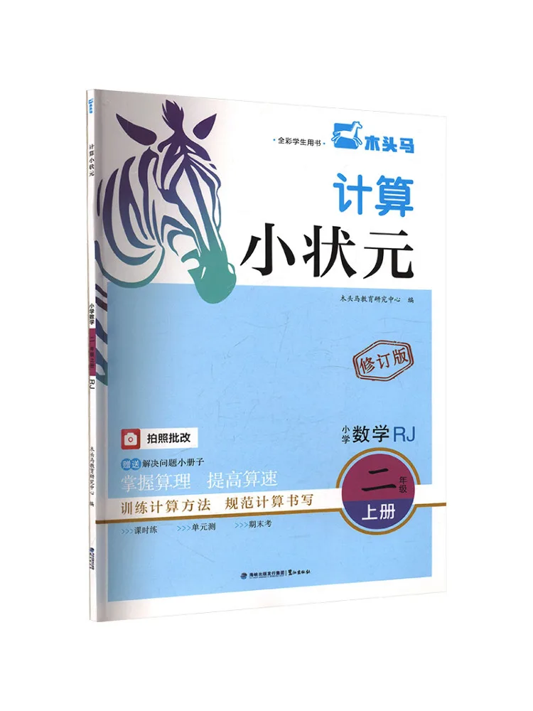 Book-Winshare 26 Autumn Calculation Little Champion Primary School Mathematics Grade 2 Vol 1 Rj