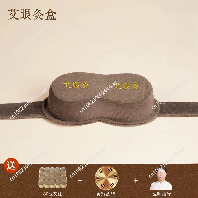 

For Eye moxibustion instrument, eye moxibustion appliance, eye mask moxibustion box, portable household GS-2647