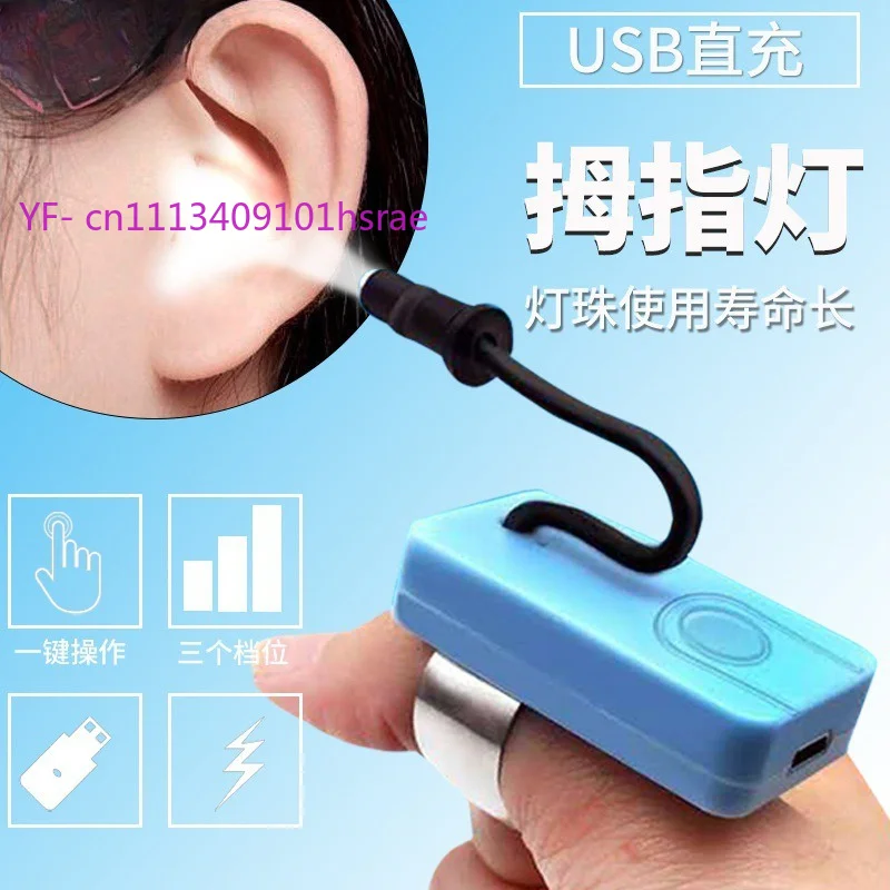 Rechargeable Thumb Ear Pick Lamp, USB Direct Charging Finger Light Handheld Special Ear Cleaning Tool Lamp