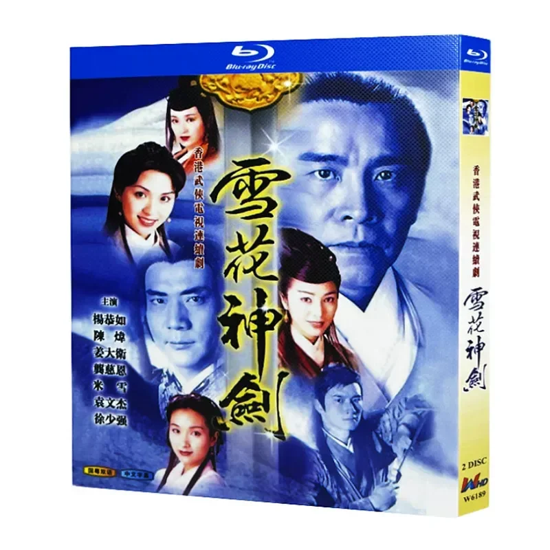 

Blu-ray Ultra-High Definition Hong Kong Drama Snowflake Excalibur 1997 BD Disc Box Mi Xue Yang Gongru