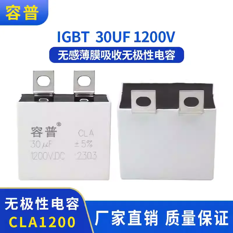CLA1200V 30UF IGBT white square solder pad non inductive film absorbing non-polar capacitor