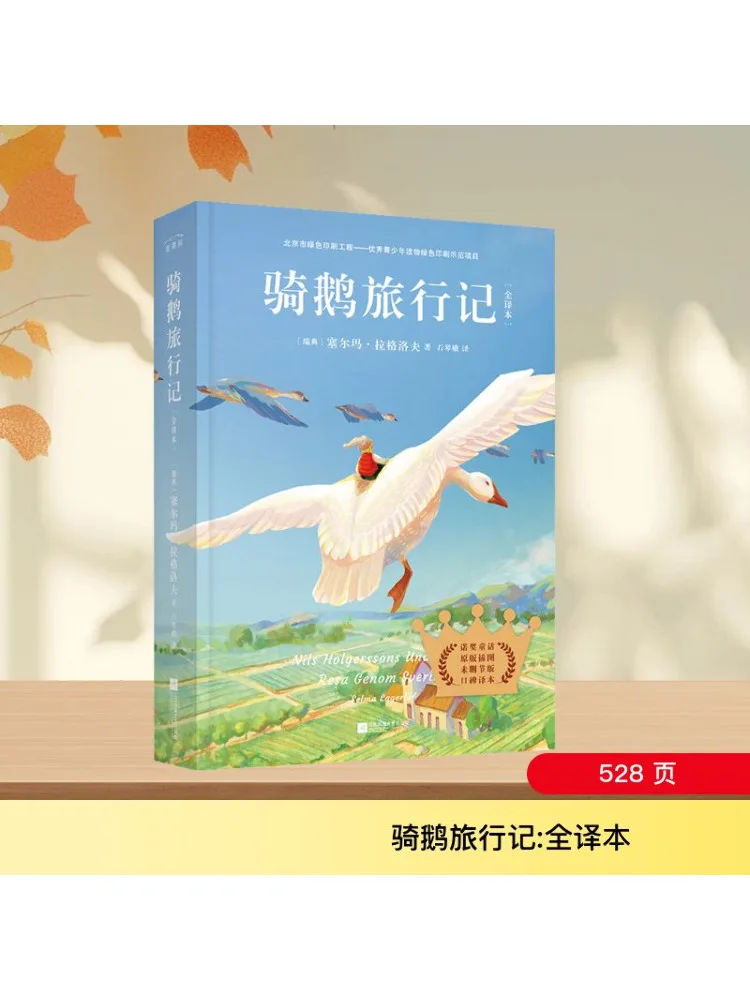 

Книга-Winshare Travel Notes по катанию на гуся, полный перевод