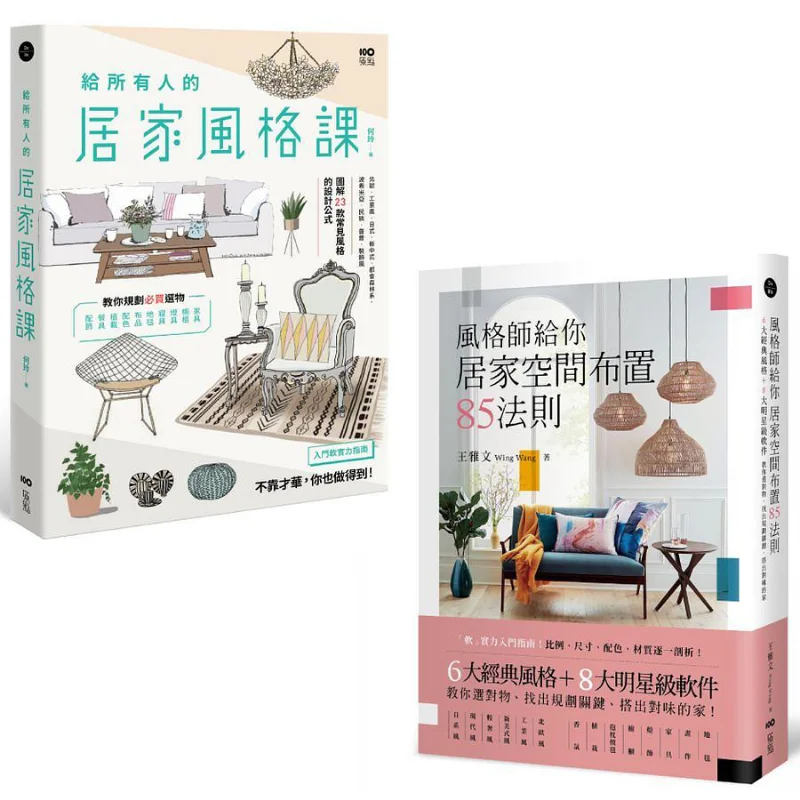 Home Style Decoration This Is The Right Set Of Books 2 Volumes Wang Yawen He Ling Origin 9786267084434 Book
