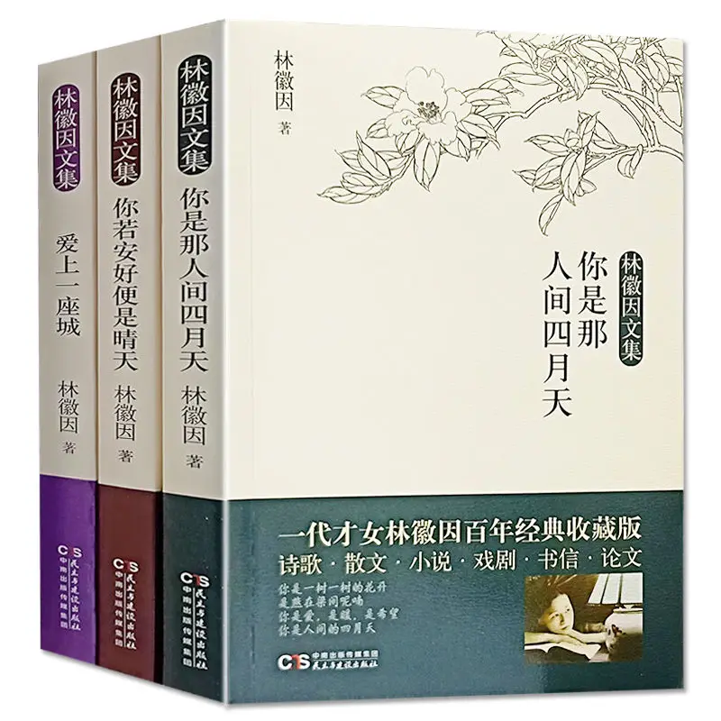 Books Poetry Collection Prose Collection Lin Huiyin's Classic Collection Of Essays, You Are The April Day In The World