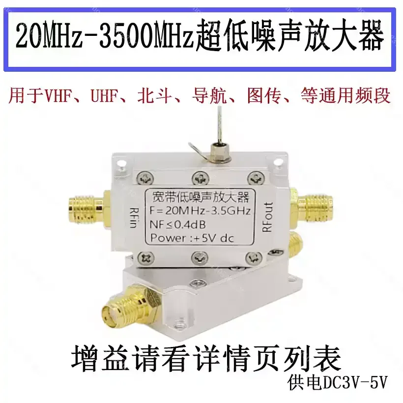 20MHz 3500MHz Low Noise Amplifier LNA RF Wireless Receiving Module