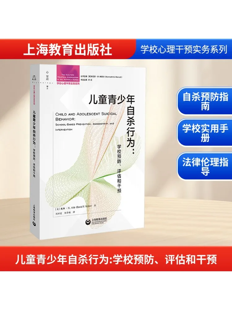 كتاب-Winshare الطفل والمراهقين السلوك الانتحاري تقييم الوقاية من المدرسة والتدخل