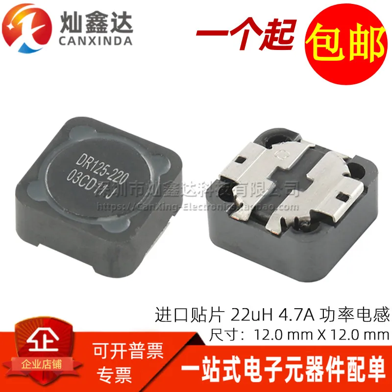 DR125-220-R One-piece imported SMD 22UH 4.7A high current shielded power inductor