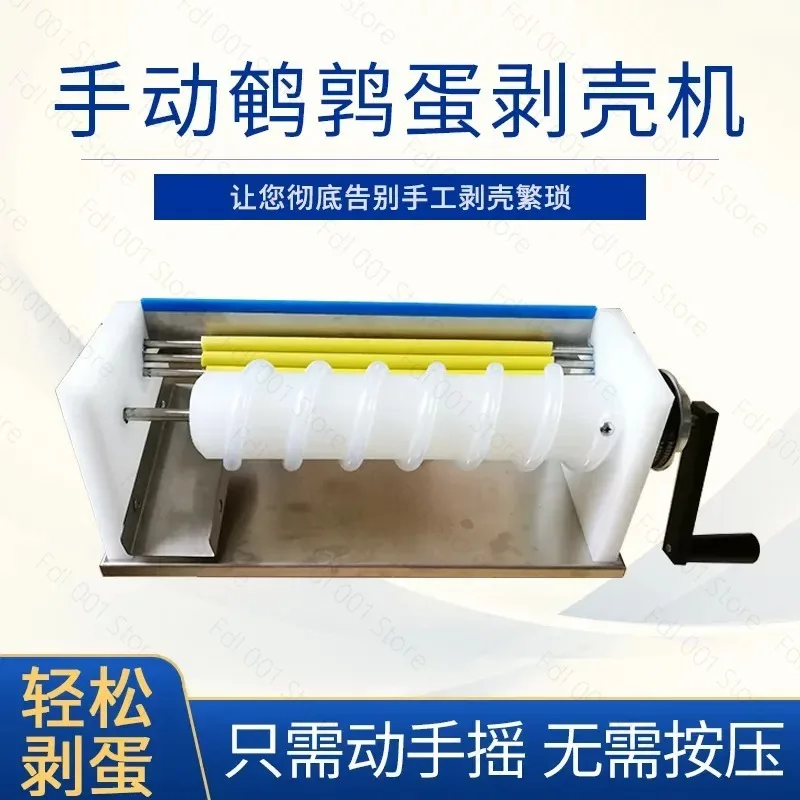 Manual quail egg shelling machine, quail egg peeling artifact, automatic egg peeling, peeling machine, small commercial