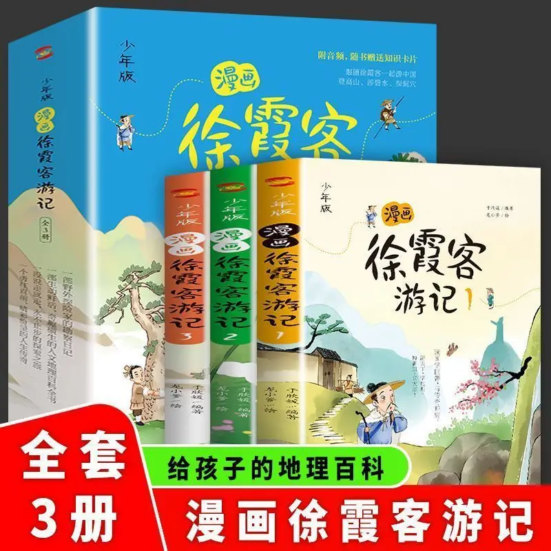 Comic Xu Xiake travel book 3 to explore the cause of the landscape to appreciate history and humanity to children's encyclopedia