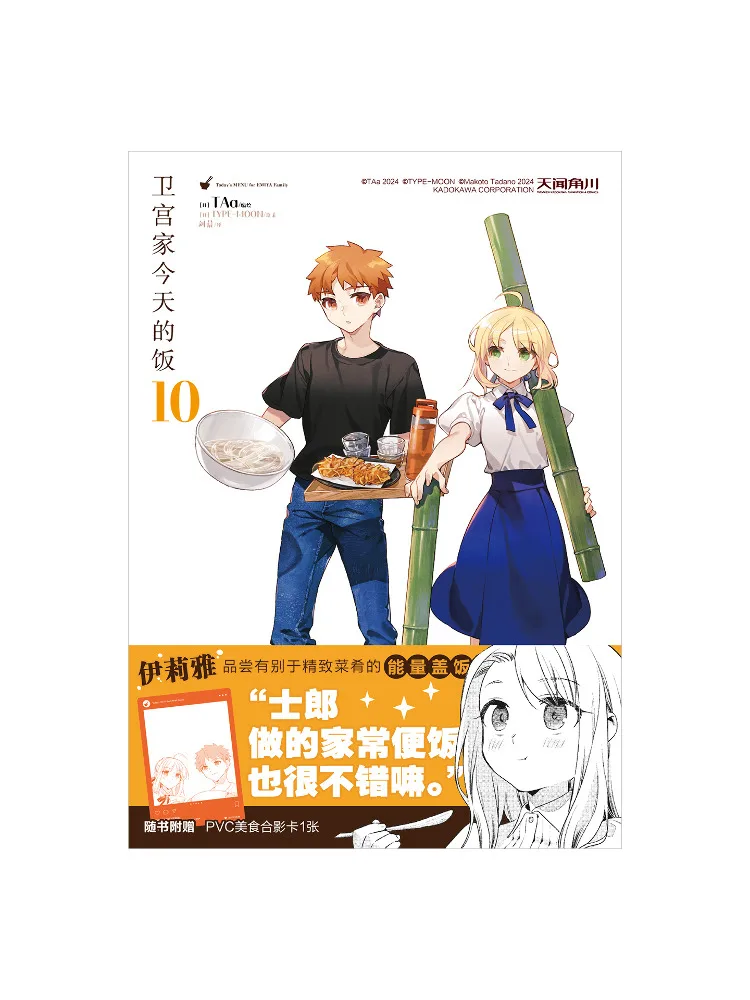 Book-Winshare Emiya's Today's Meal 10