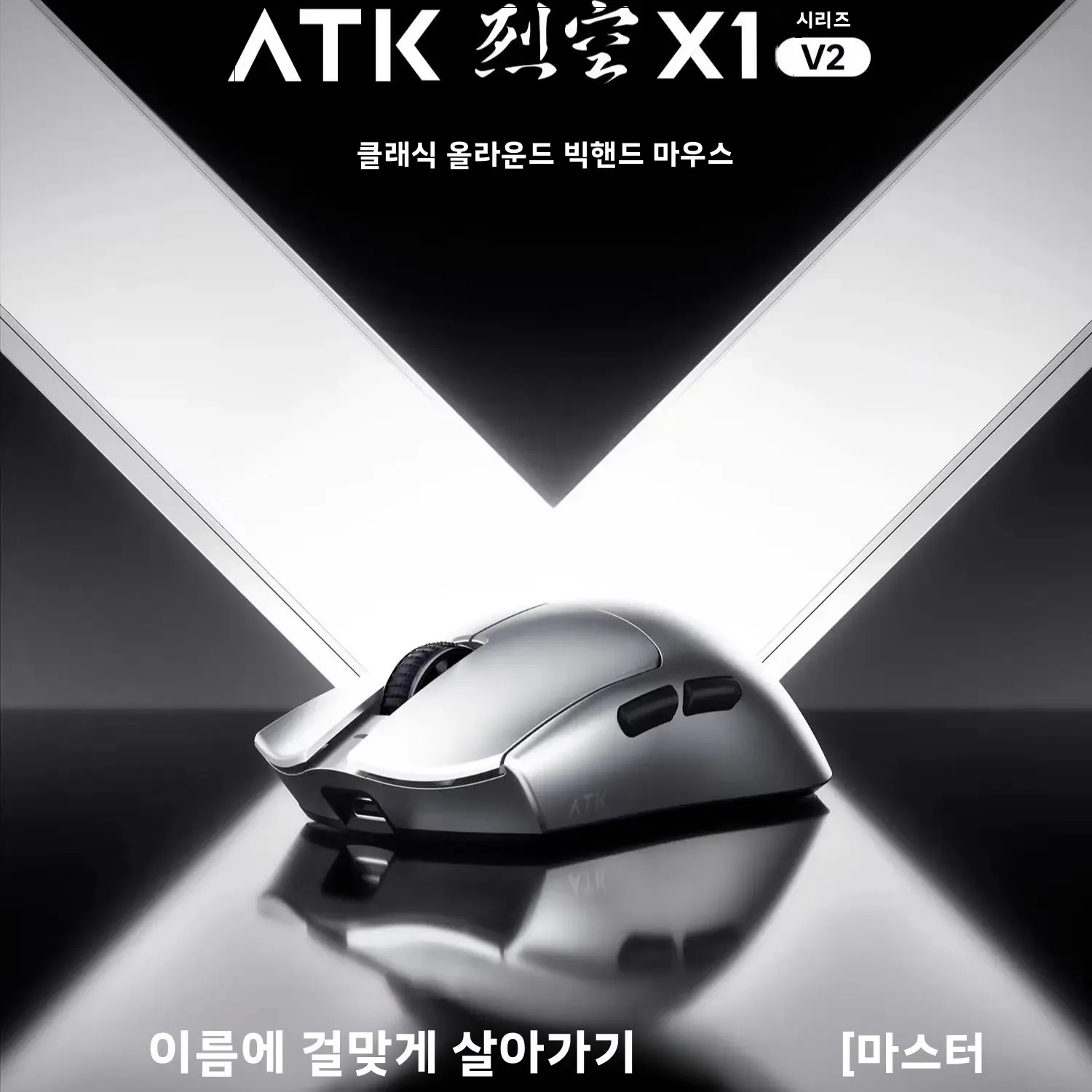 ATK 블레이징 스카이 X1V2/X1 에어 마스터+ 듀얼 8K 무선 게이밍 마우스 PAW3955MASTER 48g 인체공학적 중대형 핸드 PC FPS e스포츠용