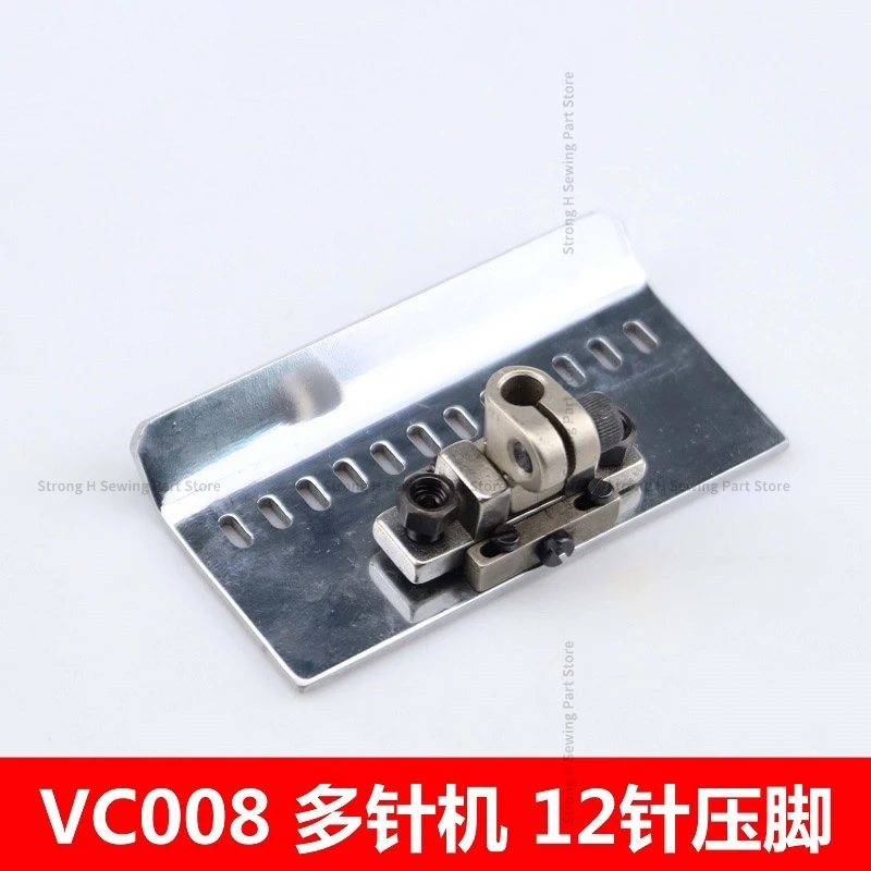 VC008 Presser Foot Multi Needle Machine 12 Needle Presser Foot 1404/1412/4404/4413 Rubber Band Car Presser Foot