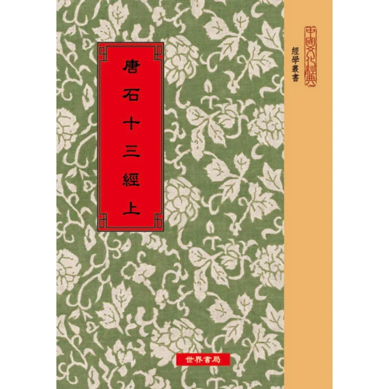 The Thirteen Classics Of Tang Shi Paperback In Two Volumes 9789570606591