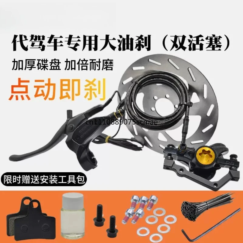 14-Inch driver oil brake folding electric vehicle double piston oil disc modified general oil brake hydraulic disc brake