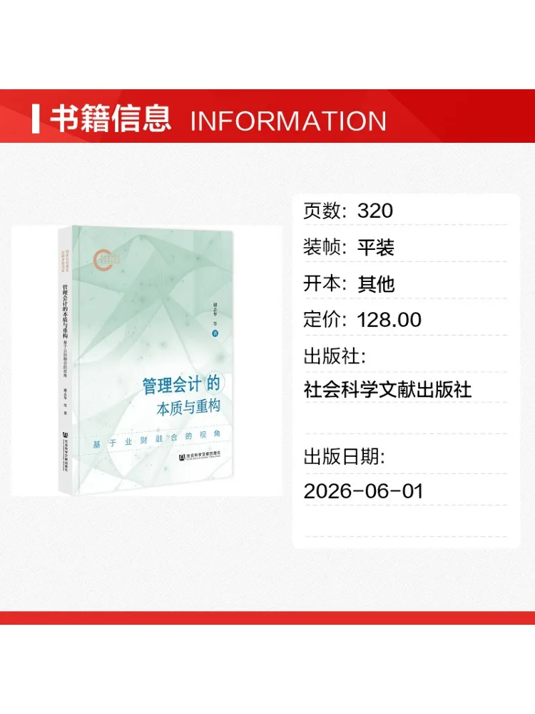 Book-Winshare The Essence and Reconstruction Of Management Accounting