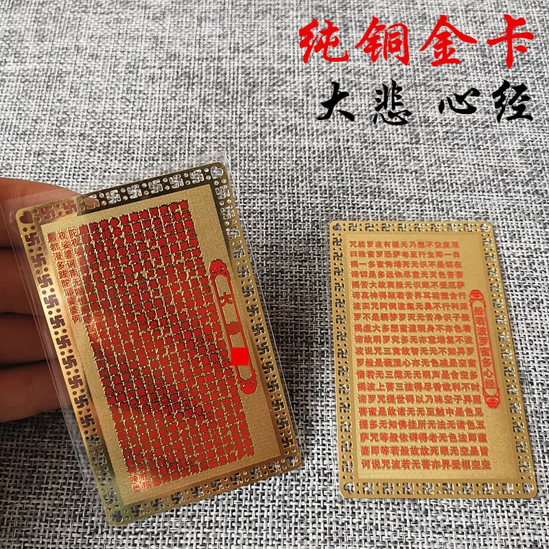 Great Compassion Heart Sutra Gold Card Single Color Copper Card Body Protection Card Metal Card