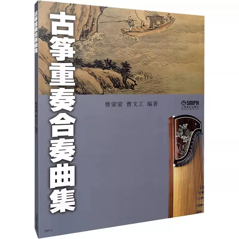 Chinese Guzheng Ensemble Music Book: Duet & Group Score Collection for Traditional Instrument Textbook