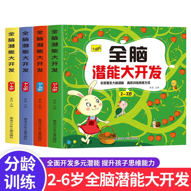 

Great Development of Children's Full Brain Potential, Early Childhood Education and Enlightenment for 2-5 Year Old Children