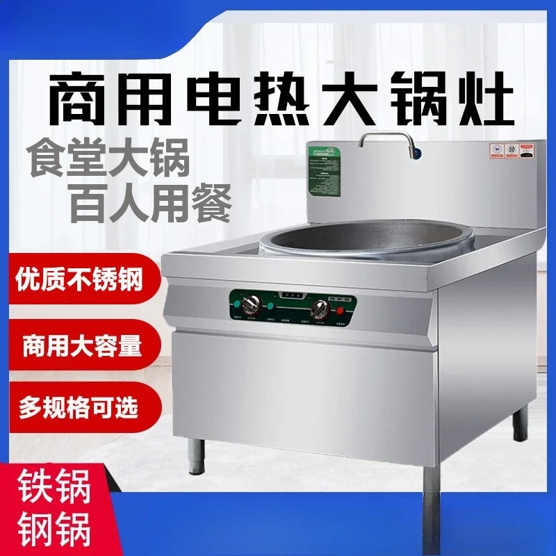 Canteen electric heating large pot stove large stove electric pot commercial construction site hotel large electric wok high