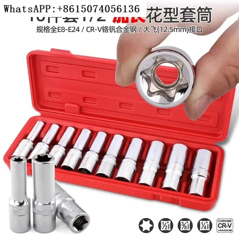 E-shaped extended socket flower shaped socket set hexagonal plum blossom e8e10e12e14e16e18 internal flower star shaped