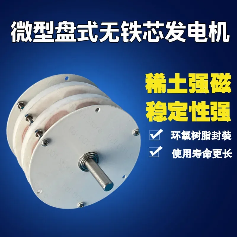 Miniature Double‑Layer Disc Coreless Generator High Efficiency Low Speed Low Resistance Mini Power Generation Module