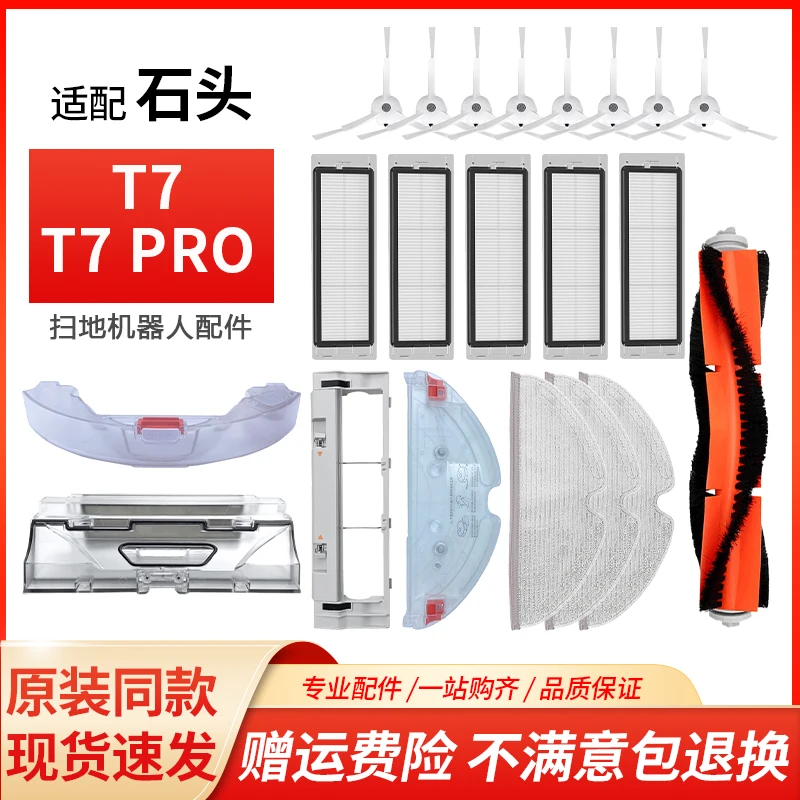 

Suitable for stone sweeping robot T7/T7PRO special accessories filter screen side brush main roller brush water tank dust box