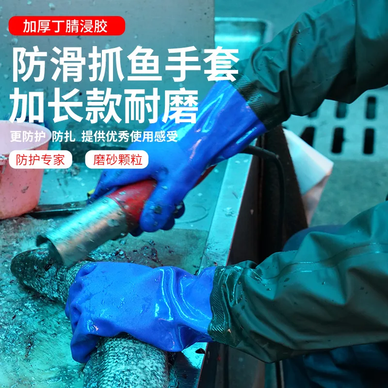 Aquatic seafood fishing gloves dishwashing car washing 70cm extended waterproof and oil-proof gloves labor insurance sleeves