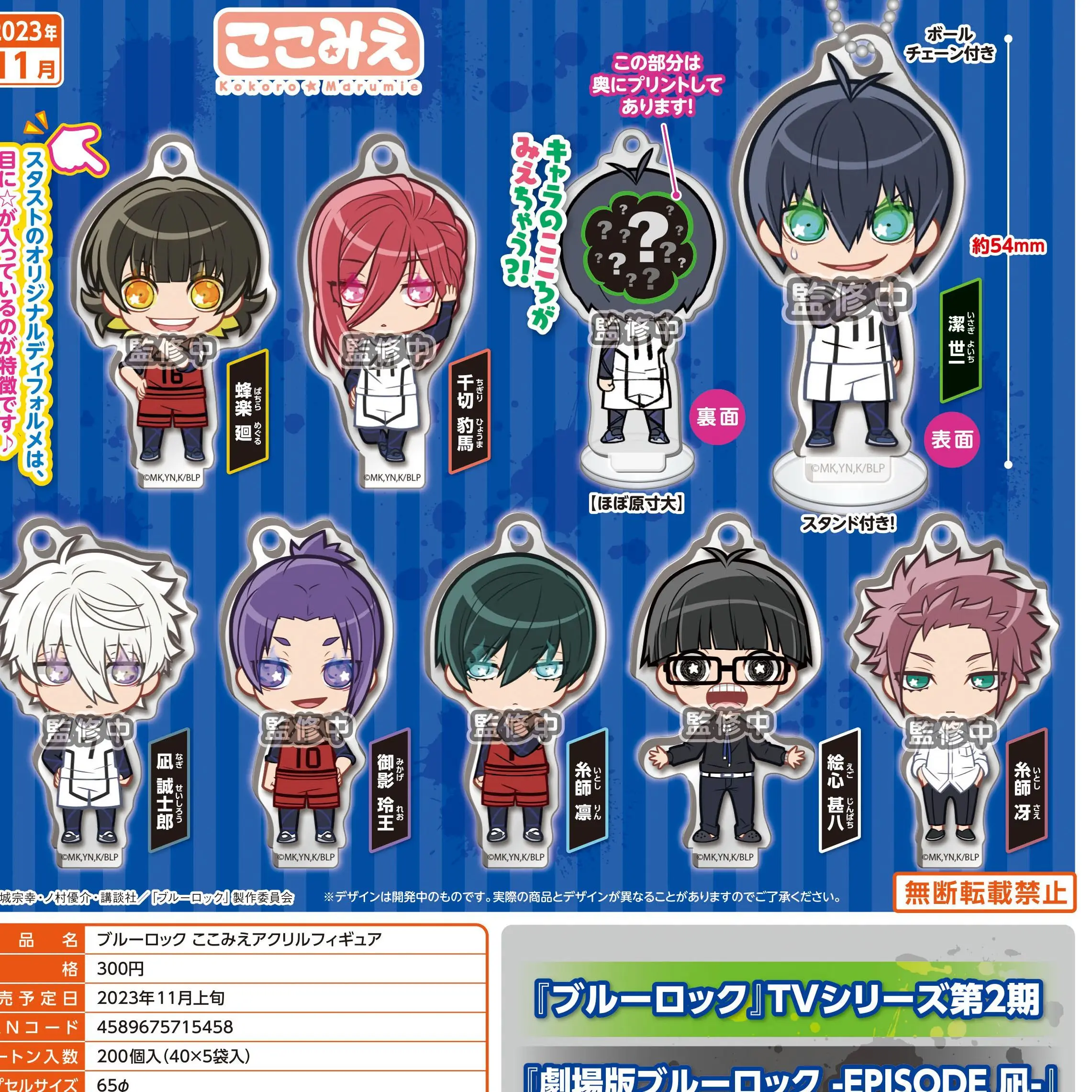 

Япония Stasto Gashapon Капсульная игрушка Синий замок Акриловые подвески Командная форма Bluelock