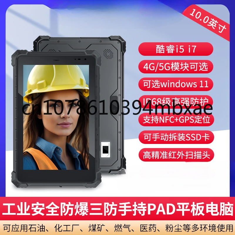 8/10-Inch Industrial Three-Proof Tablet Computer I5/I7 Explosion-Proof Car Reinforcement Three-Proof Tablet Android Win11 System