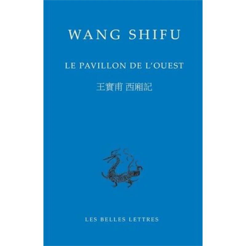 كتاب لو بافيلون دي لويست وانغ شي فو بيليس 9782251100197
