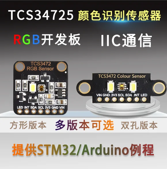 Tcs34725 Color Recognition Sensor Bright Light Sensing Module RGB IIC Support STM32  