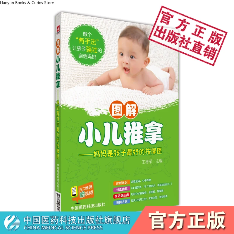 

Pediatric Acupressure: A Visual Guide for Natural Relief、Pediatric Tuina Healthcare Therapy