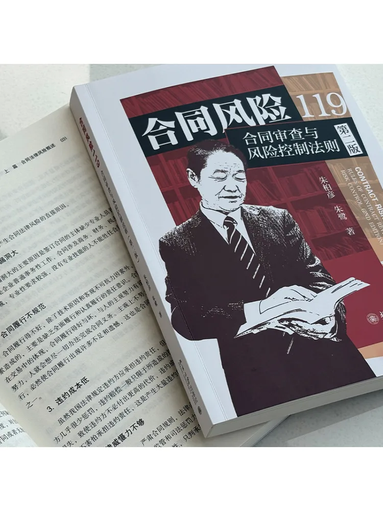 Book-Winshare Contract Risks 119 Contract Review and Risk Control Law Second Edition