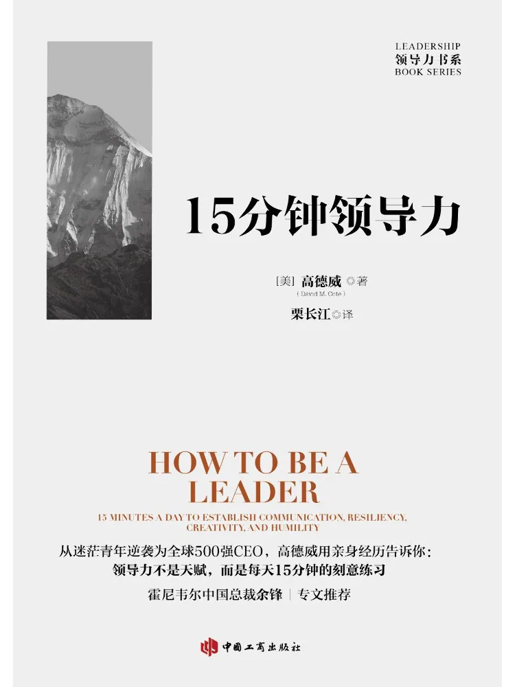 Book-Winshare 15 Minute Leadership