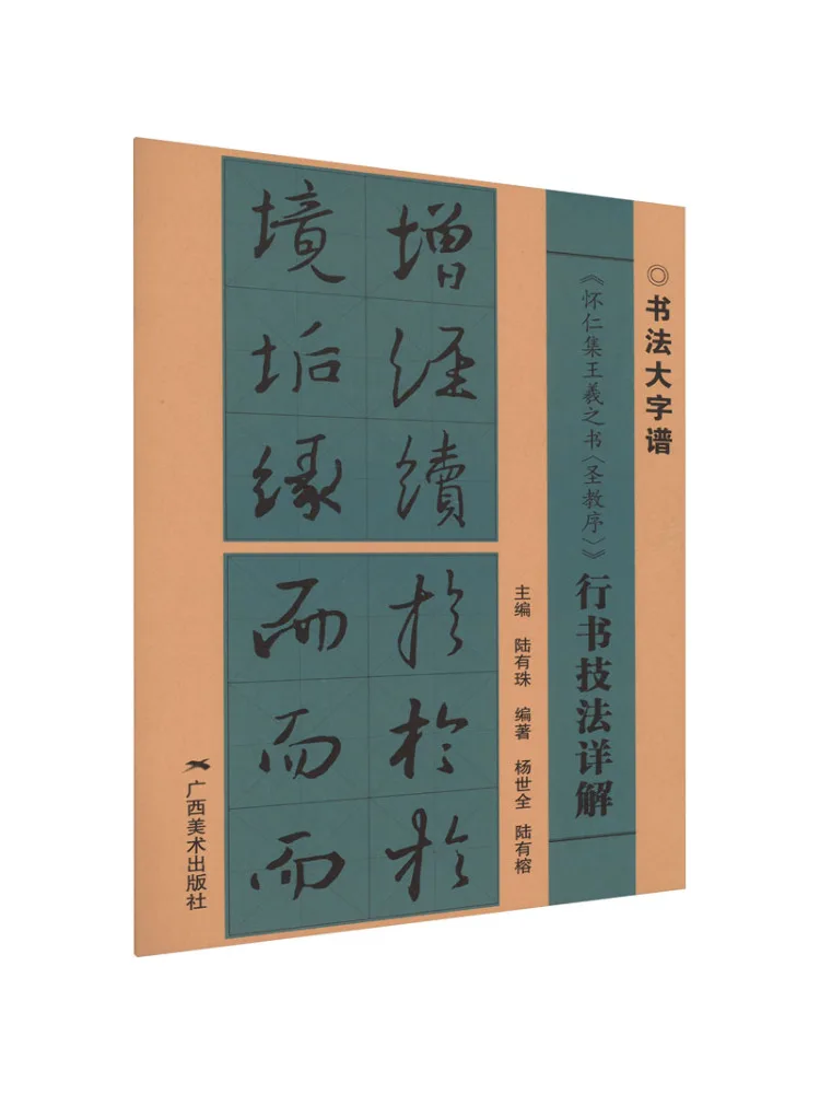 

Book-Winshare Detailed Explanation Of the Running Script Techniques By Wang Xizhi's Of Huiren's Collection "the Of Wang Xizhi"