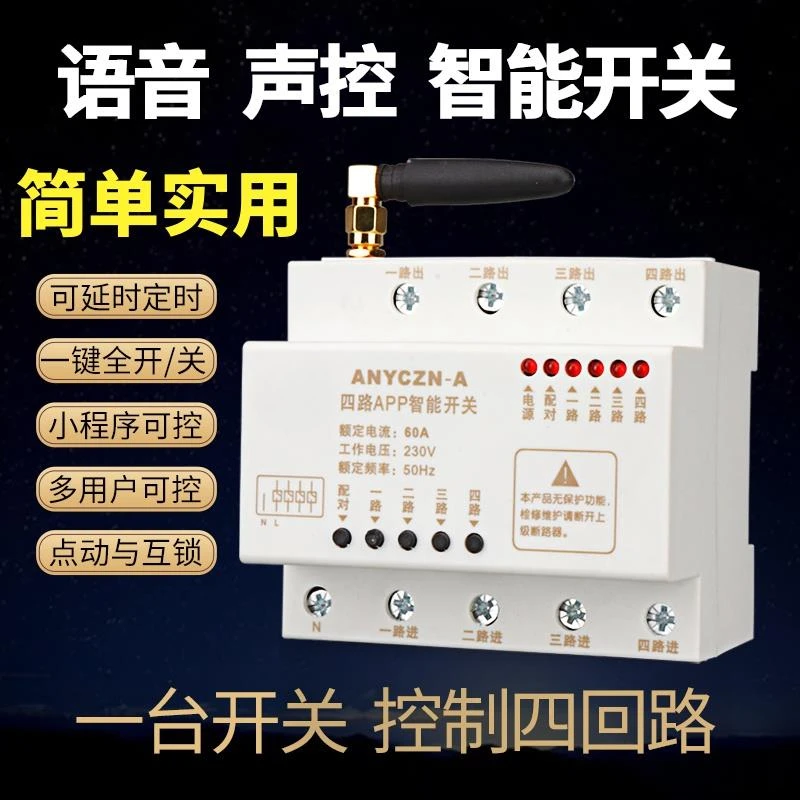 WiFi mobile phone remote controller wireless air industrial switch APP voice intelligent air switch timing 12V power supply