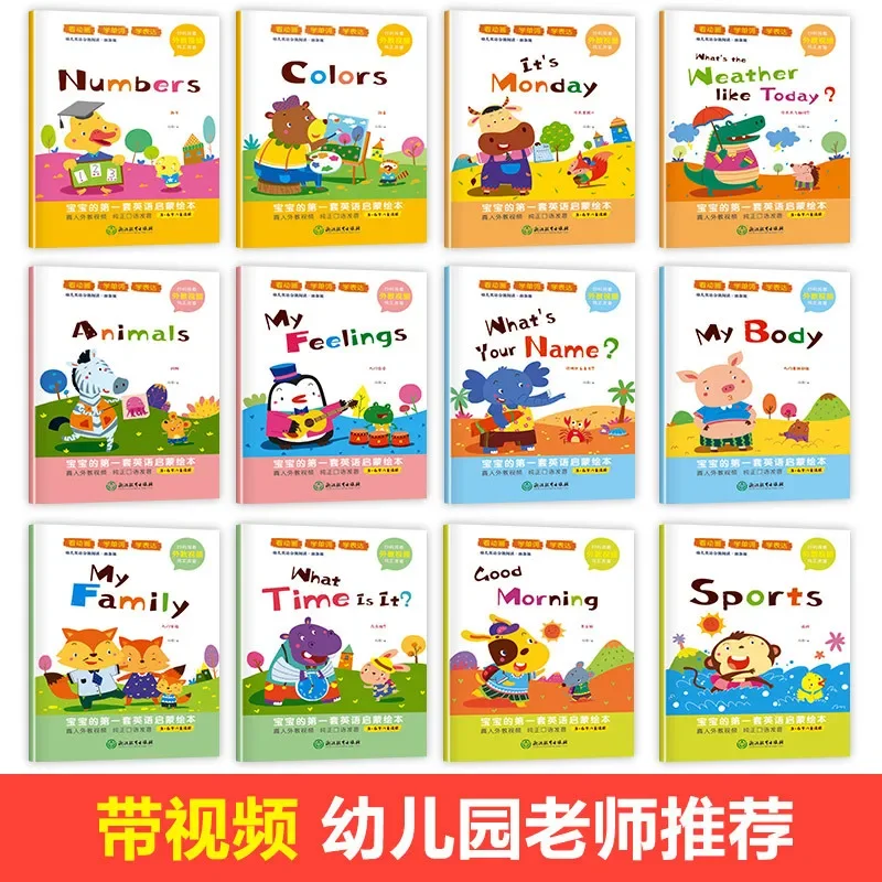 English picture book for young children aged 3-6, graded reading, 12 volumes, beginner's picture book for young children