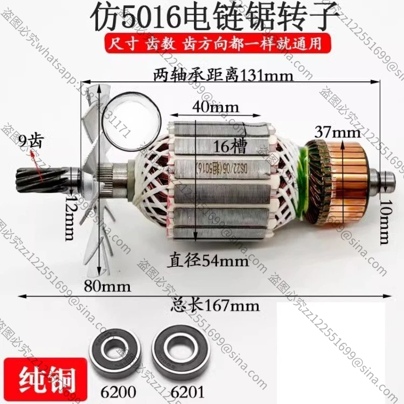 Suitable for Kida 16-inch Electric Chain Saw 9016C/9016D/5016B/5016DS Rotor 9-tooth Fittings Thickness 54mm