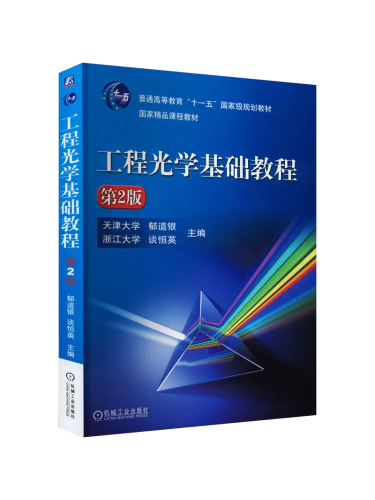 Book-Winshare Basic Tutorial on Engineering Optics 2nd Edition