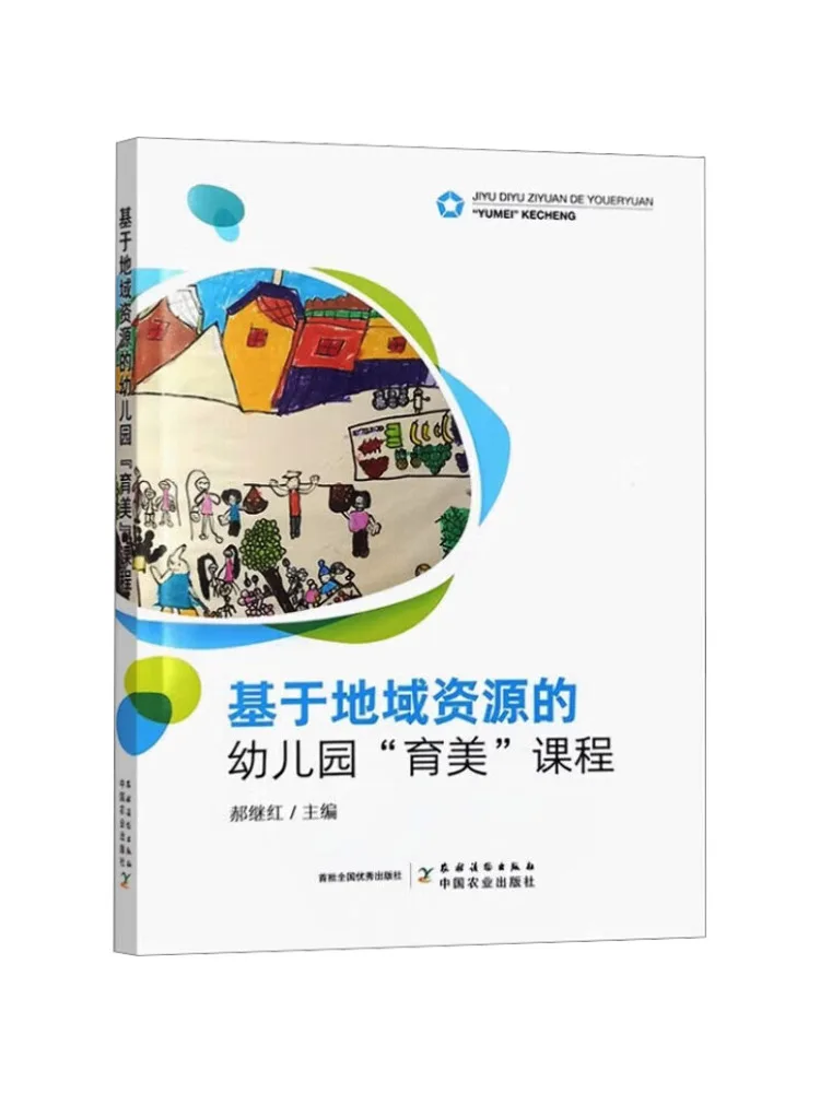 

Учебное пособие для детского сада Winshare Kindergarten «Юмеи»: Учебная программа, разработанная на основе региональных ресурсов