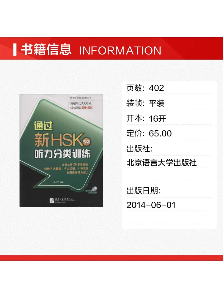 Book-Winshare Training For the New Hsk Listening Test
