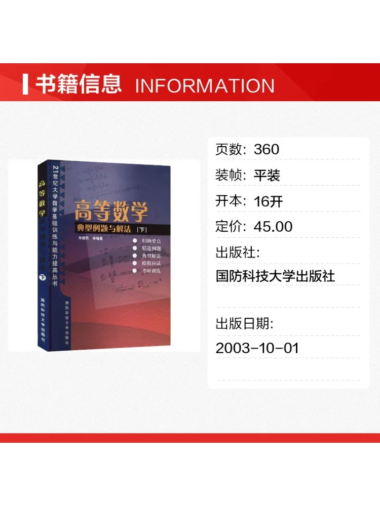 Book-Winshare Typical Examples and Solutions in Advanced Mathematics Part 2