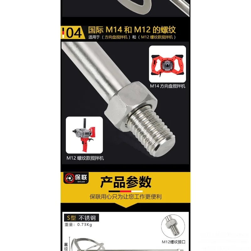 Stainless steel mixing rod m12 cement ash mixing putty powder paint M14 spiral S type