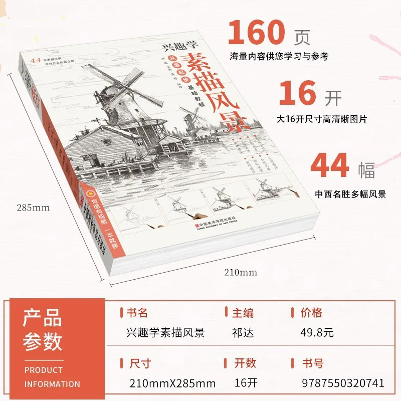 Interested in learning Sketch Landscape, Art Painting Basic Tutorial Book Copy Painting Collection Primary Zero Basic Introducto