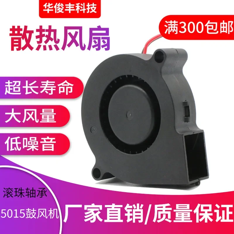 Brushless 5015 Turbo Fan for 24V 12V Hair Removal Instrument and Air Purifier with FG Speed Measurement Signal Centrifugal