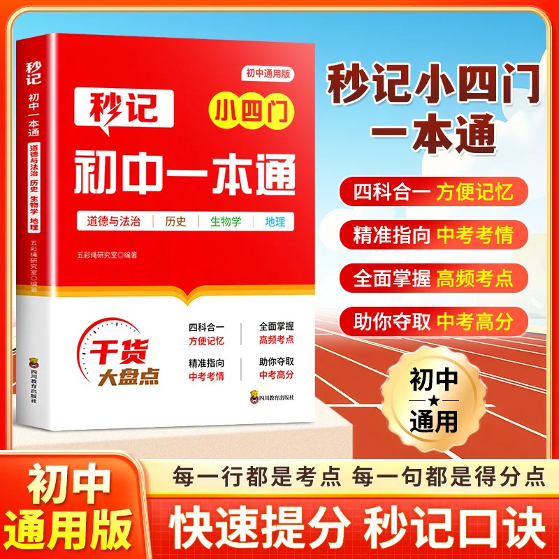 Middle‑School Math Physics Chemistry Formula Guide, Essential Knowledge Reference for Junior High Exams